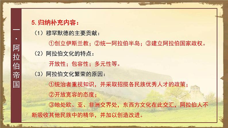 2019-2020学年部编版必修中外历史刚要下 第4课中古时期的亚洲 课件(17张)07