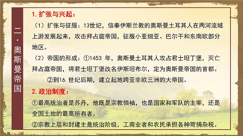 2019-2020学年部编版必修中外历史刚要下 第4课中古时期的亚洲 课件(17张)08