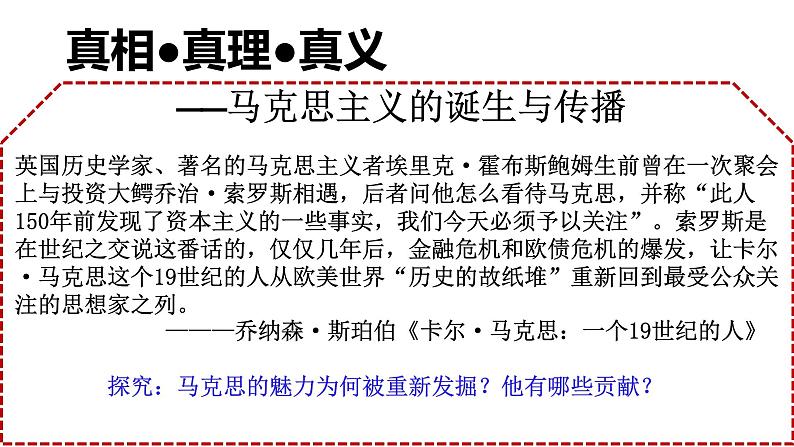 2019-2020学年部编版必修下册:第11课 马克思主义的诞生与传播【课件】(27张)第3页