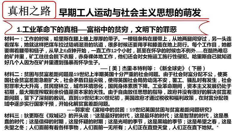 2019-2020学年部编版必修下册:第11课 马克思主义的诞生与传播【课件】(27张)第4页