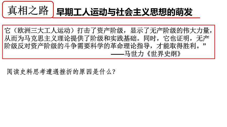 2019-2020学年部编版必修下册:第11课 马克思主义的诞生与传播【课件】(27张)第8页