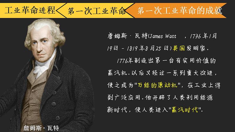 2019-2020学年部编版必修下册:第10课 影响世界的工业革命【课件】(36张)第7页