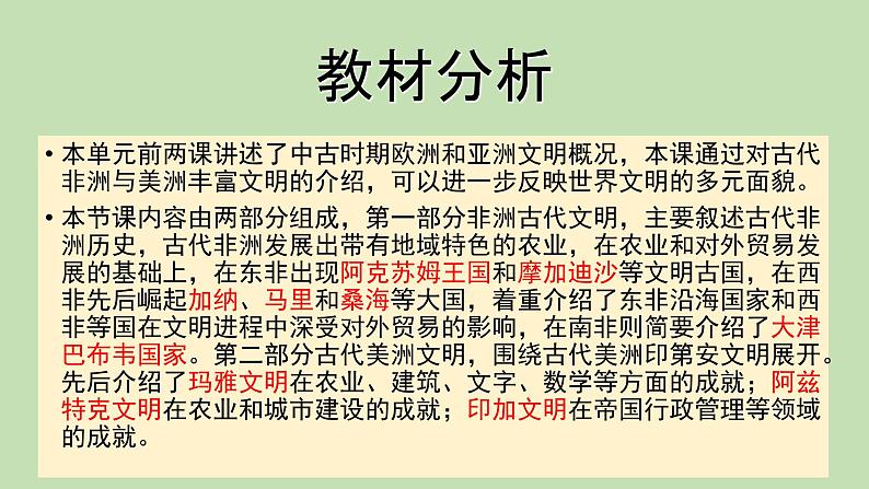 2019-2020学年部编版必修下册:第5课 古代非洲与美洲【课件】(39张)02