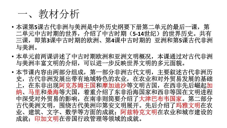 2019-2020学年部编版必修下册:第5课 古代非洲与美洲【课件】(43张)02