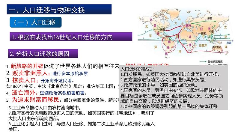 2019-2020学年部编版必修下册:第7课 全球联系的初步建立与世界格局的演变【课件】(34张)06