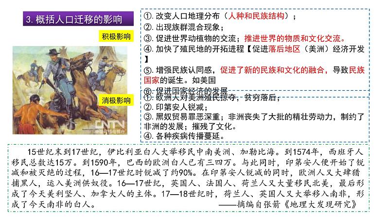 2019-2020学年部编版必修下册:第7课 全球联系的初步建立与世界格局的演变【课件】(34张)07
