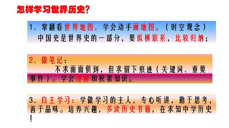 2019-2020学年部编版必修下册:第6课 全球航路的开辟【课件】(41张)第1页