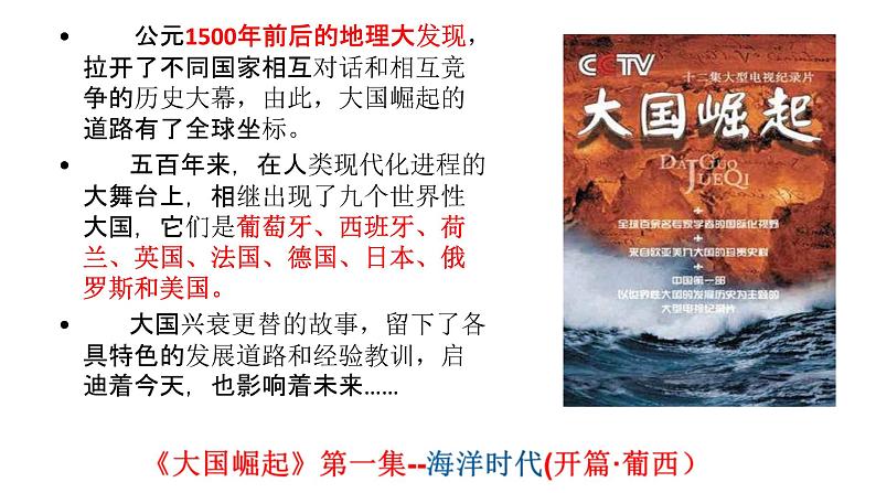 2019-2020学年部编版必修下册:第6课 全球航路的开辟【课件】(41张)第3页
