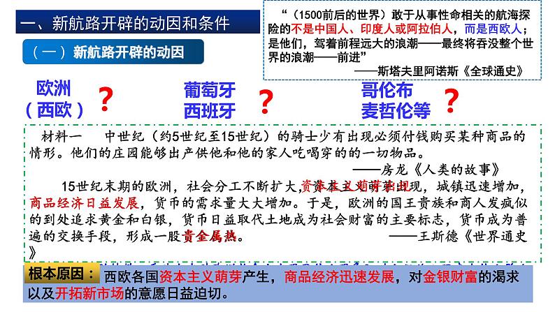2019-2020学年部编版必修下册:第6课 全球航路的开辟【课件】(26张)第4页
