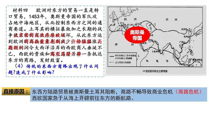 2019-2020学年部编版必修下册:第6课 全球航路的开辟【课件】(26张)第6页