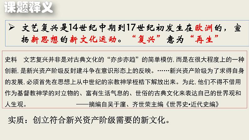 2019-2020学年部编版必修下册:第8课 欧洲的思想解放运动(课件)(42张)04