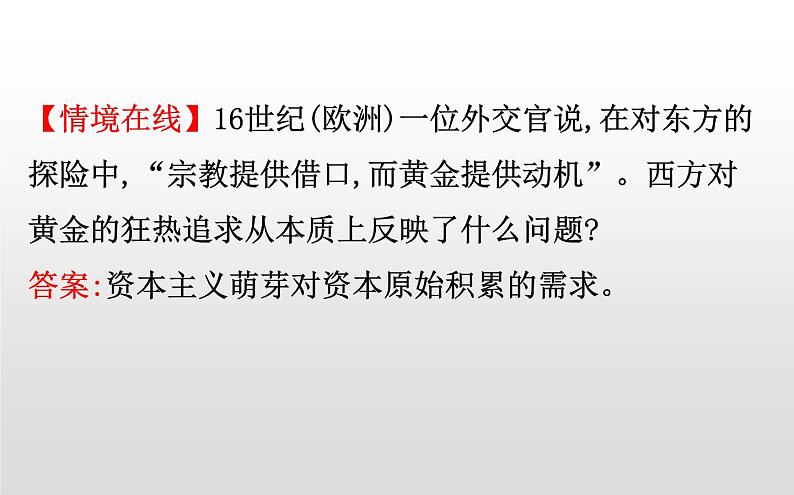 2019-2020学年部编版必修下册: 第6课 全球航路的开辟 (课件)(15张)第5页
