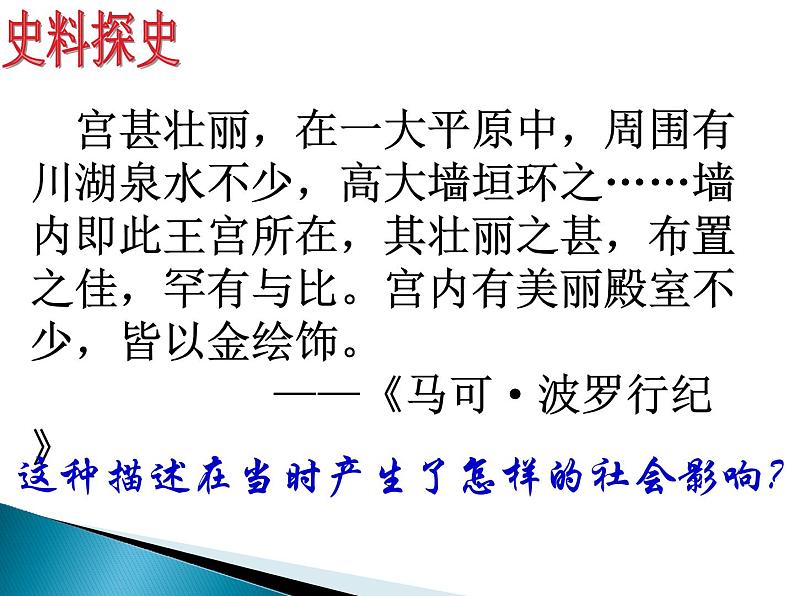 2019-2020学年部编版必修《中外历史刚要》下 第6课 全球航路的开辟 课件(28张)06