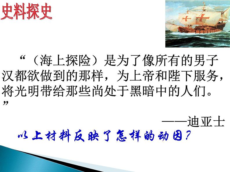2019-2020学年部编版必修《中外历史刚要》下 第6课 全球航路的开辟 课件(28张)07