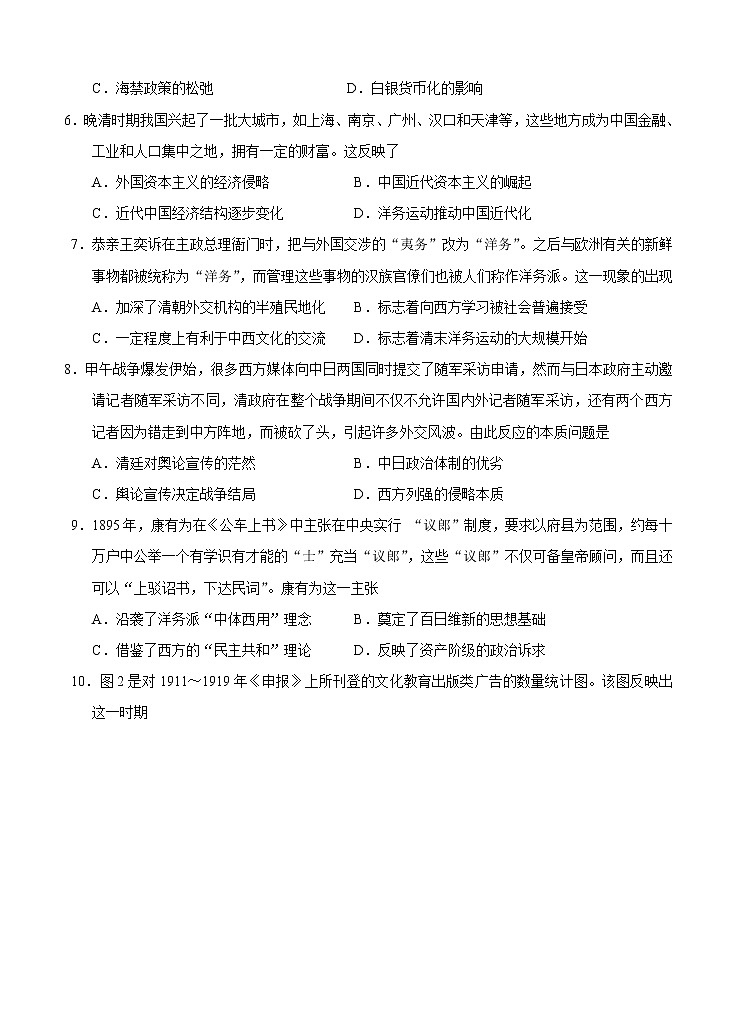 福建省三明市第一中学2021届高三上学期期中考试 历史(含答案)02