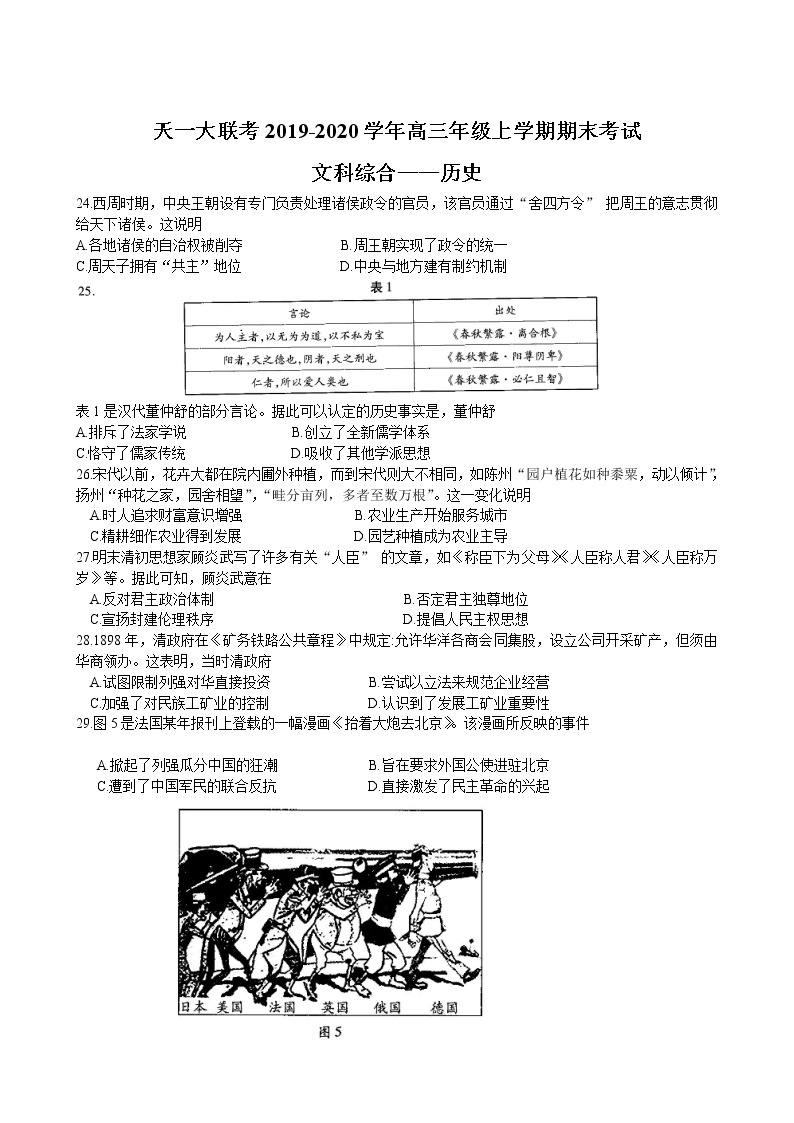 2019-2020河南省天一大联考高三历史上学期期末试卷（下载版）01