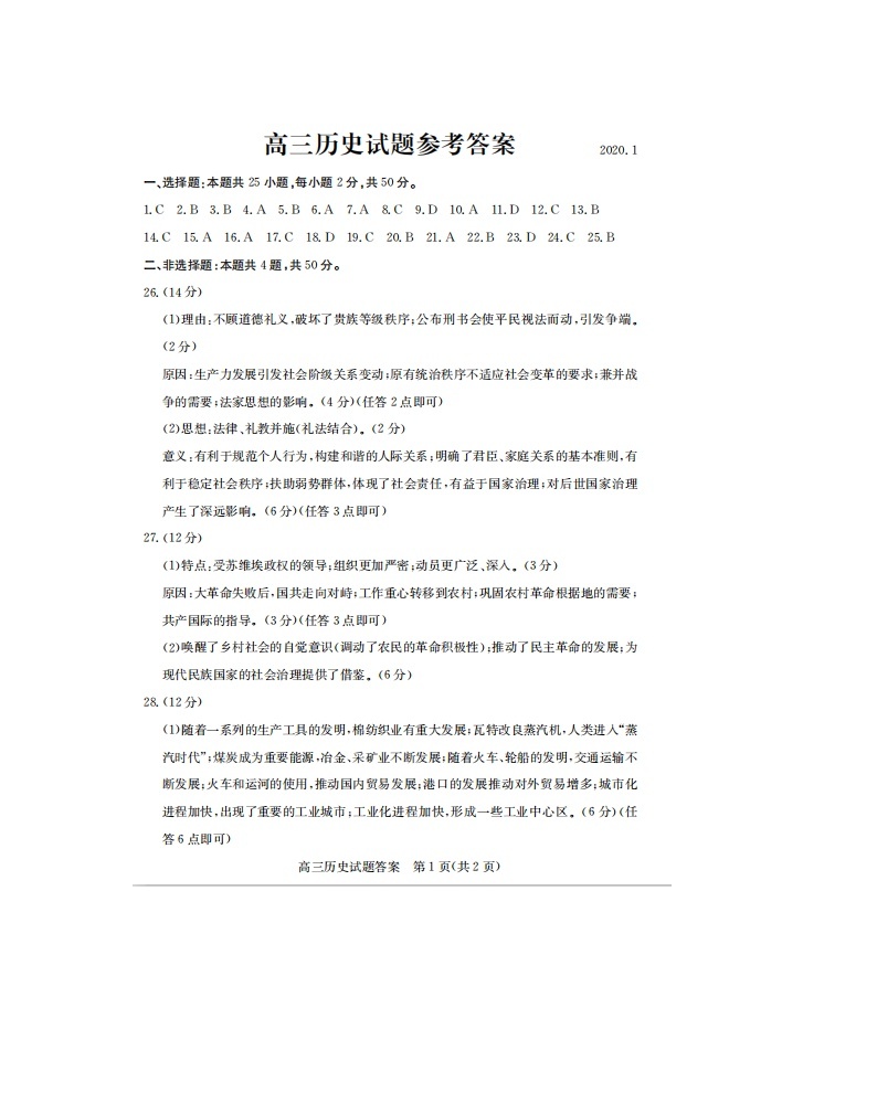 2019-2020山东省滨州市高三历史上学期期末试卷（下载版）01