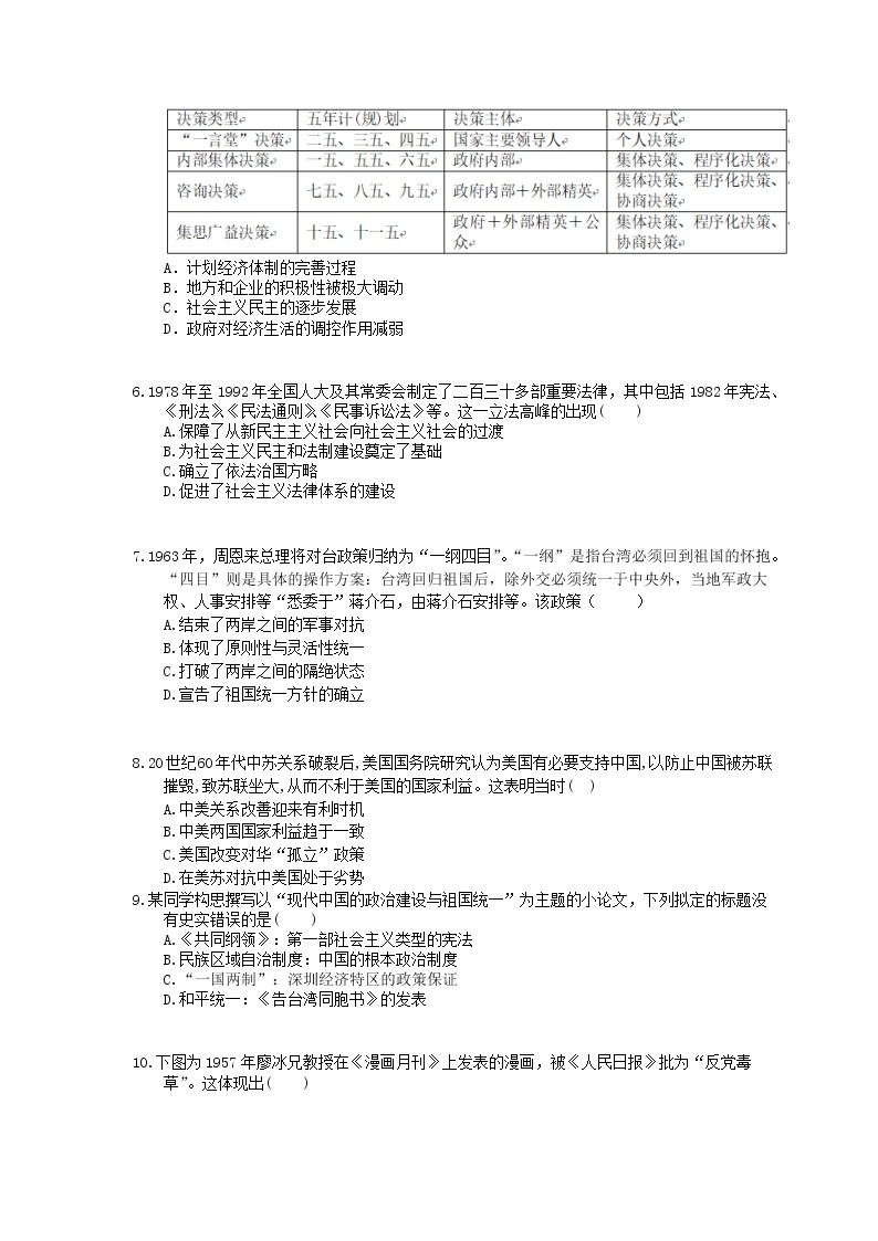 2021年高考历史一轮夯基练习《现代中国的政治建设与祖国统一》(含答案)02