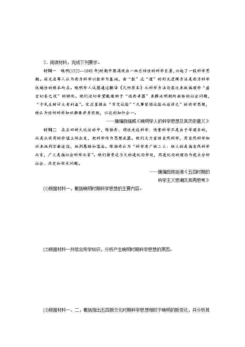 2020新課標(biāo)高考?xì)v史二輪通史練習(xí)：常規(guī)大題專項(xiàng)練：（八）第2頁(yè)