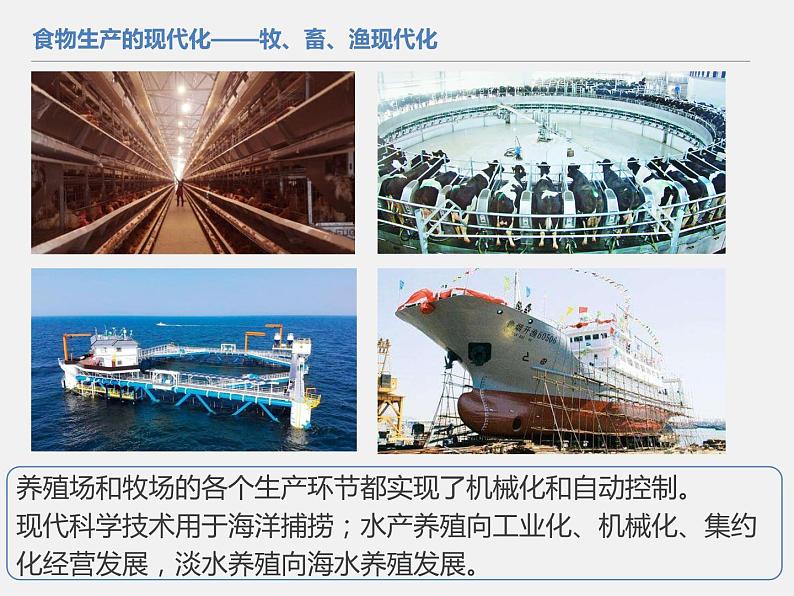 2021春人教统编版高二历史上册(课件)第03课 现代食物的生产、储备与食品安全(选择性必修二:经济与社会生活)第8页