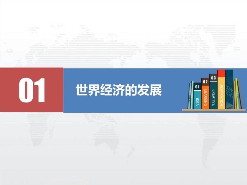 2021春人教统编版高二历史上册（课件）第09课  20世纪以来人类的经济与生活（选择性必修二：经济与社会生活）04