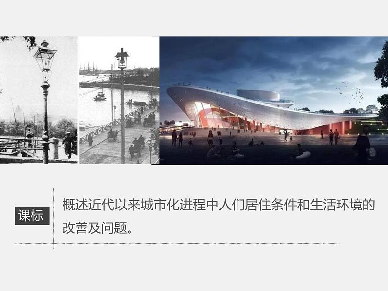 2021春人教统编版高二历史上册(课件)第11课 近代以来的城市化进程(选择性必修二:经济与社会生活)02