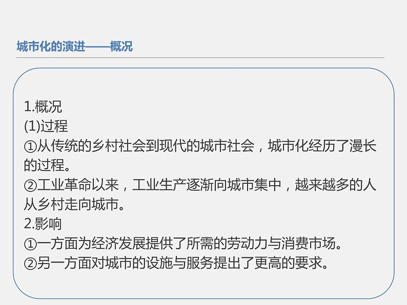 2021春人教统编版高二历史上册(课件)第11课 近代以来的城市化进程(选择性必修二:经济与社会生活)05