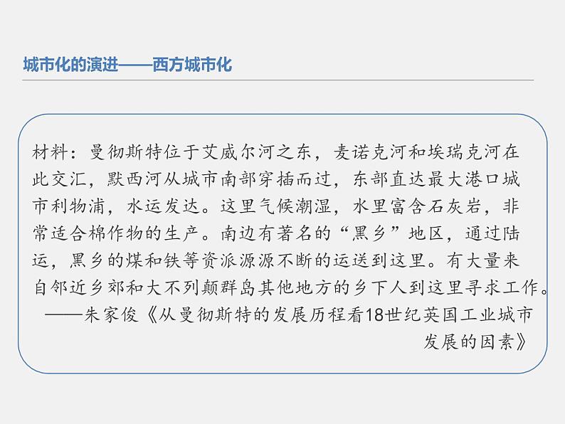 2021春人教统编版高二历史上册(课件)第11课 近代以来的城市化进程(选择性必修二:经济与社会生活)06