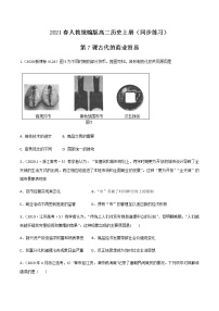 历史选择性必修2 经济与社会生活第三单元 商业贸易与日常生活第7课 古代的商业贸易优秀课时练习