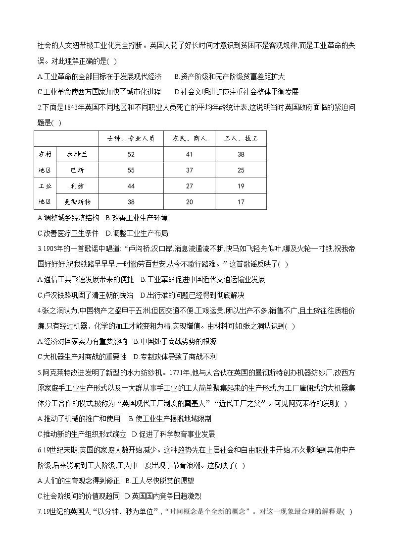 2021春人教统编版高中历史选择性必修2 经济与社会生活 第5课 工业革命与工厂制度 学案02