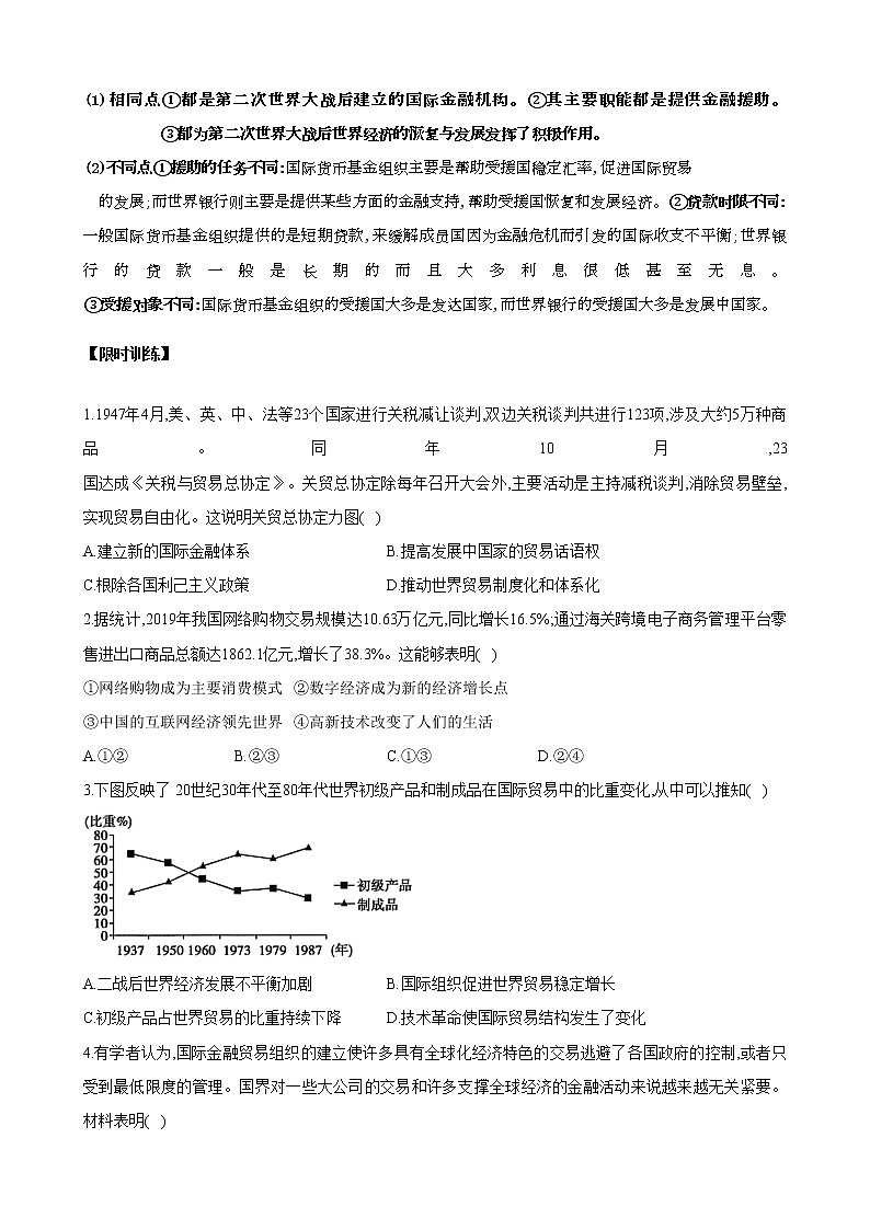 2021春人教统编版高中历史选择性必修2 经济与社会生活 第9课 20世纪以来人类的经济与生活 学案02