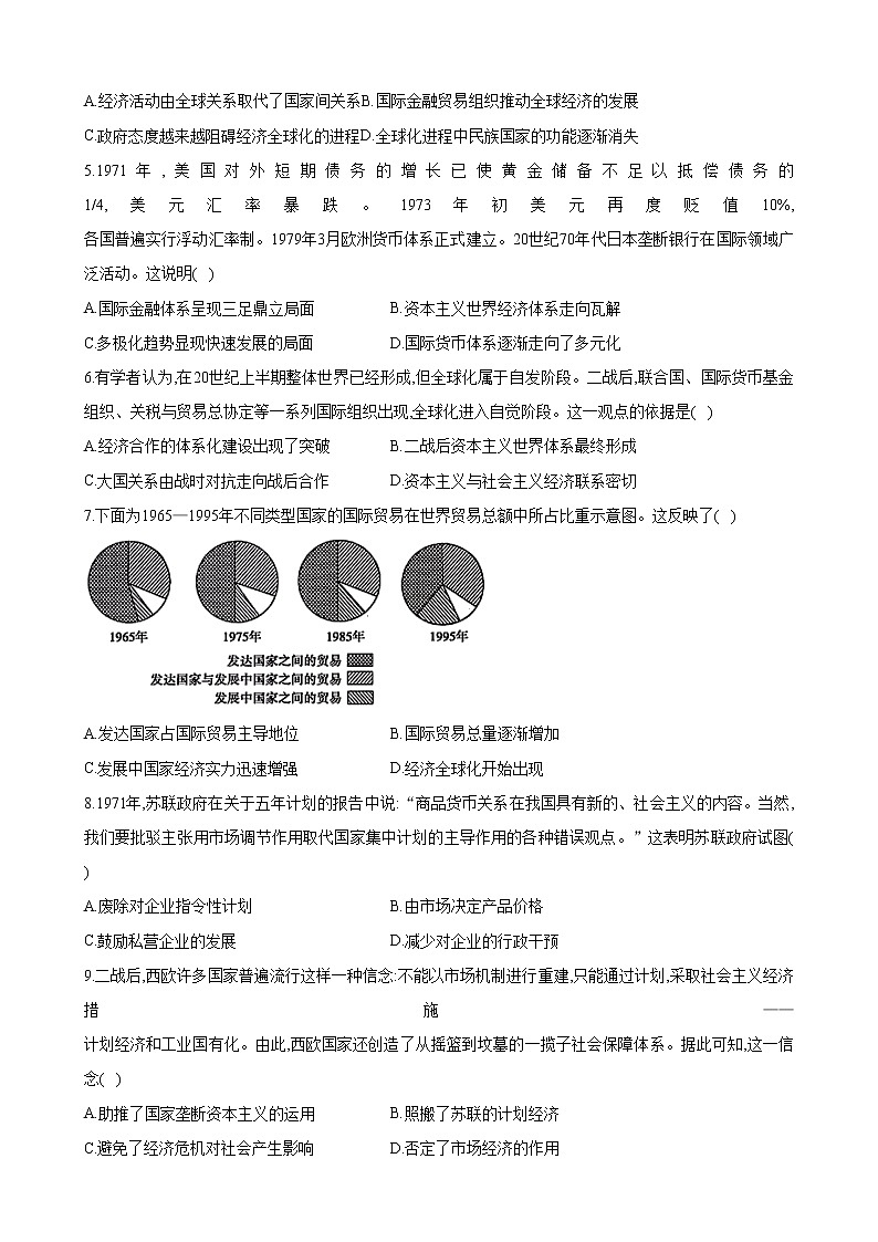 2021春人教统编版高中历史选择性必修2 经济与社会生活 第9课 20世纪以来人类的经济与生活 学案03