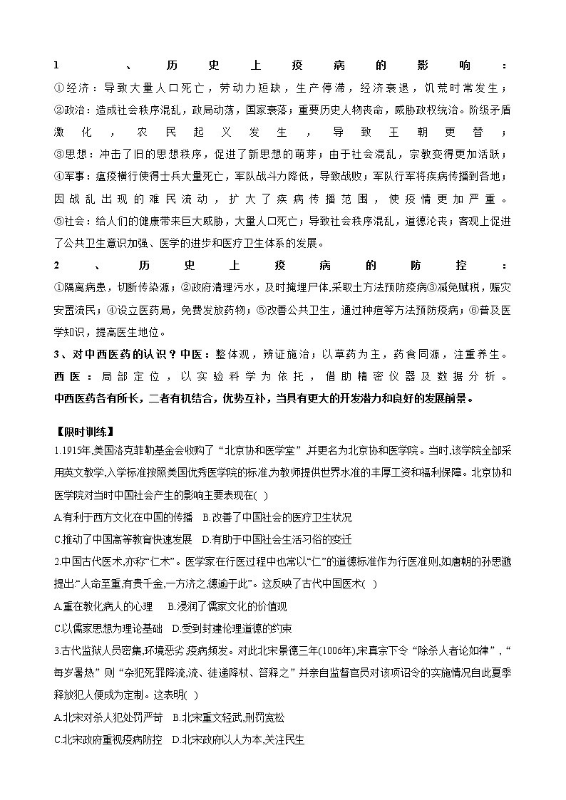 2021春人教統(tǒng)編版高中歷史選擇性必修2 經(jīng)濟與社會生活 第14課 歷史上的疫病與醫(yī)學(xué)成就 學(xué)案第2頁