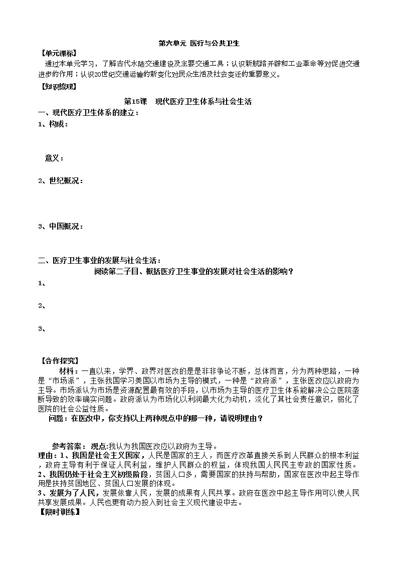 2021春人教统编版高中历史选择性必修2 经济与社会生活 第15课 现代医疗卫生体系与社会生活 学案01