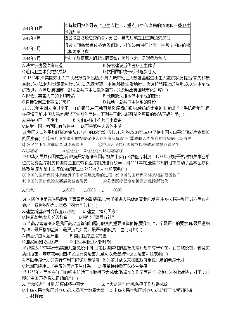 2021春人教统编版高中历史选择性必修2 经济与社会生活 第15课 现代医疗卫生体系与社会生活 学案03