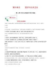 高中历史人教统编版选择性必修2 经济与社会生活第六单元 医疗与公共卫生第14课 古代的疫病与医学成就精品导学案