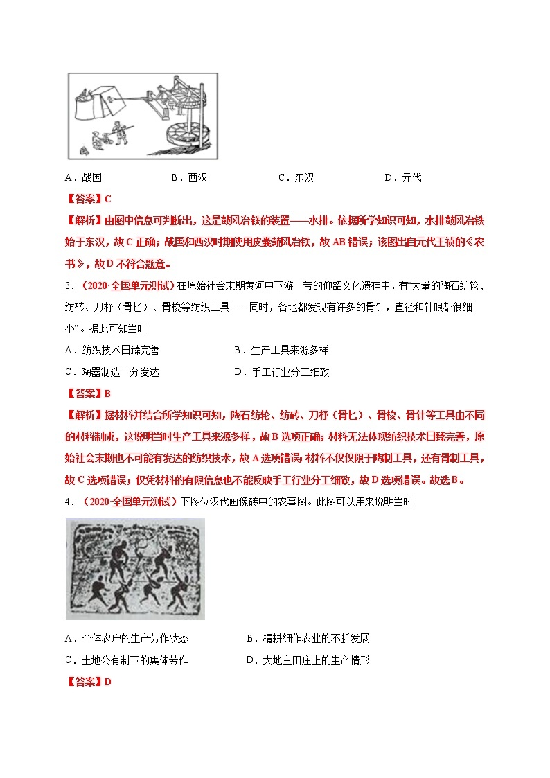 2021春人教统编版高中选择性必修2 经济与社会生活第二单元   生产工具和劳作方式 基础过关卷02