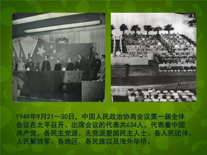 高中历史人教版必修一 第20课 新中国的民主政治建设课件（共19 张PPT）06