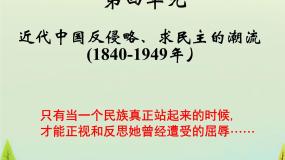 历史人教版 (新课标)第10课 鸦片战争课文配套课件ppt