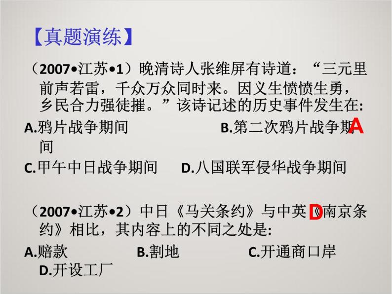 人教版高中历史必修1课件：第四单元 近代中国反侵略、求民主的潮流复习207