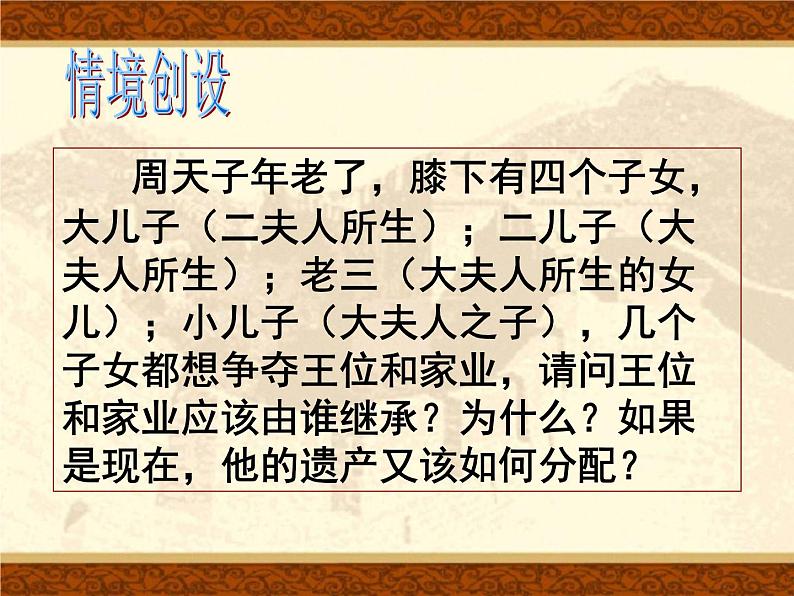 必修1课件:第2课秦朝中央集权政治制度的建立(新人教版)第3页