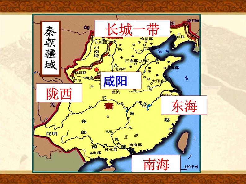 必修1课件:第2课秦朝中央集权政治制度的建立(新人教版)第8页