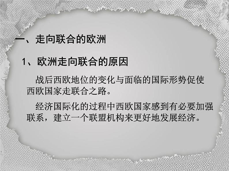 必修1课件:第26课世界多极化趋势(新人教版)03