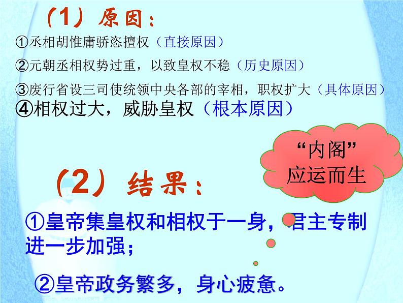 高中历史人教版必修一第4课 明清君主专制的加强(课件)(共 19张PPT)06