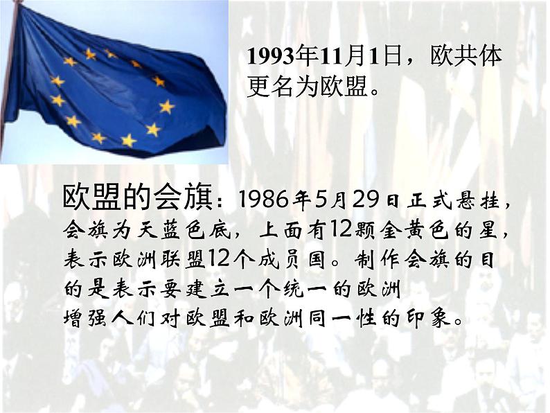 高中历史人教版必修一第26课 世界多极化趋势的出现课件(共39 张PPT)04