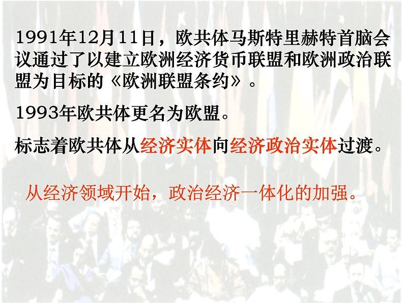 高中历史人教版必修一第26课 世界多极化趋势的出现课件(共39 张PPT)05