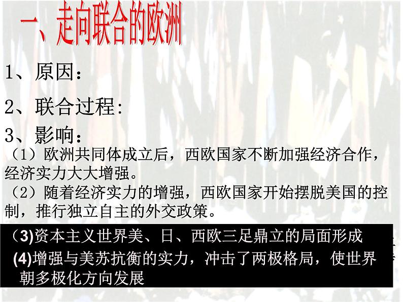 高中历史人教版必修一第26课 世界多极化趋势的出现课件(共39 张PPT)06
