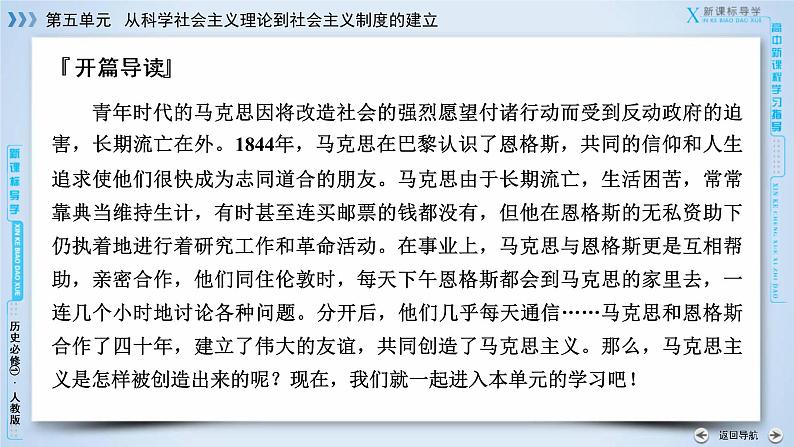 高中历史人教版必修1课件:第18课马克思主义的诞生03