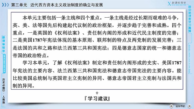 高中历史人教版必修1课件:第7课英国君主立宪制的建立第7页