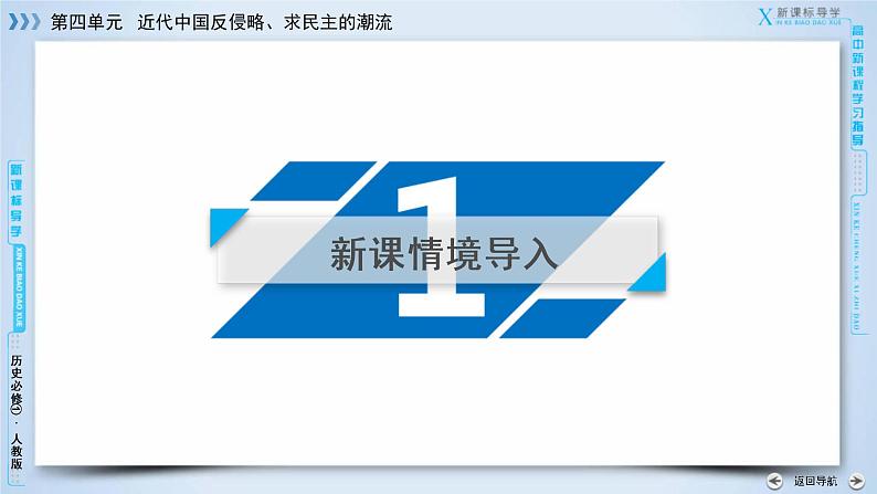 高中历史人教版必修1课件:第13课辛亥革命04